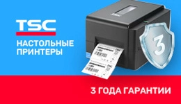 TSC: увеличение срока гарантии на настольные принтеры